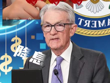 楼市逆转,春天来了。
#楼市政策#房价走势#房价#止跌回稳#降息