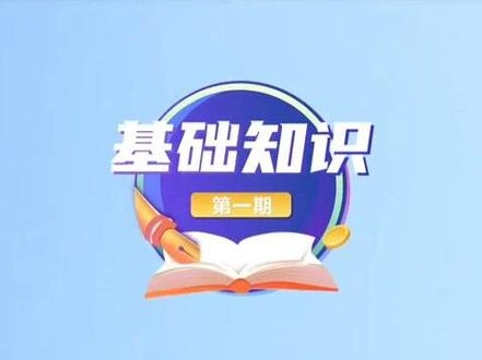 基础知识普及,如何读懂招股说明书#青岛 #财商教育 #股票 #招股说明书 #知识