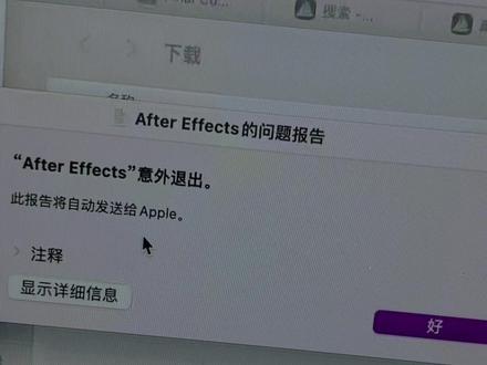 #macbookpro #软件分享 #m1芯片 Ae2023 lrc意外退出解决办法