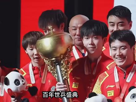 百年世乒盛典 国乒双冠铸传奇 ——2026 伦敦世乒赛男女团 #热点 #热点新闻事件 #热点小助手 #热点话题 #伦敦世乒赛
