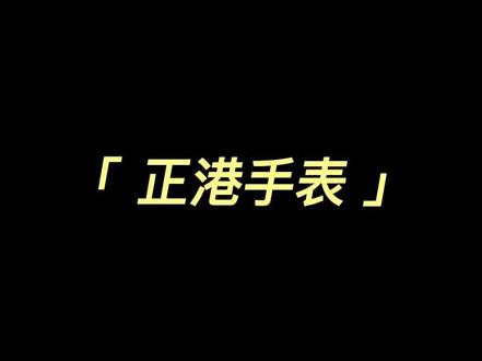 正港双显电子表调节视频教程 #手表调节 #手表调节时间 #手表调节教程 #手表调节星期和日历