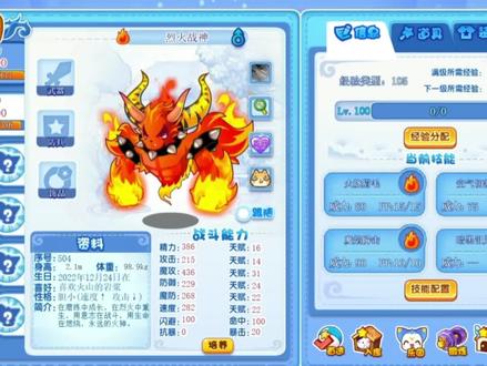 【洛克王国】烈火战神培养推荐#洛克王国 #培养攻略 #自制