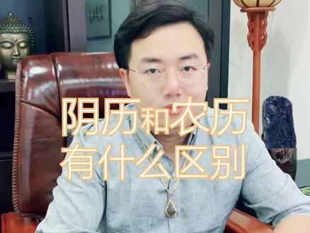 阴历和农历有什么区别?