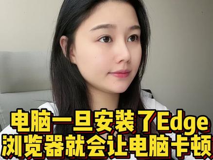 电脑一旦安装了edge浏览器,就一定要关闭这两个设置,否则就会占用大量内存,还会导致电脑卡顿! #程序员 #电脑知识 #干货分享