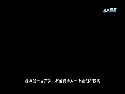 🩵🩷请归还橹穆两人应具有的互动时长 而不是拿舞台彩排作为搪塞 为何剪辑痕迹如此明显?为何两人对话总是断断续续?请给一个合理的回应 #时代峰峻还橹穆镜头 #橹穆