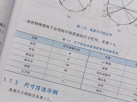 学机械图纸看这本书一周可以学会,讲解详细简单易懂! #机械制图 #数控加工 #精密加工 #模具加工