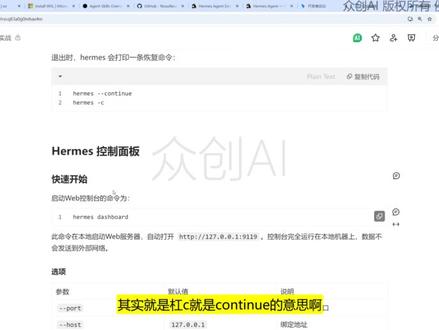 Hermes 快捷命令 Hermes 快捷命令
AI智能体搭建/AI大模型应用开发/AI图文漫剧生成,
AI智能体搭建入门到精通(最新版),完全零基础学习,全面精通智能体搭建技术,
AI大模型企业级应用实战(最新版),全网最通俗易懂,彻底掌握大模型开发技术,
AI热门工具从入门到精通(最新版),全面提高生产效率,快速掌握AI热门工具,
全程干货,无废话,通俗易懂,小白学了都直呼太简单#大模型
#智能体
#agent
#微调
#rag