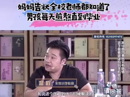 和老师告状的家长,你见过吗@DOU+小助手 @抖音小助手