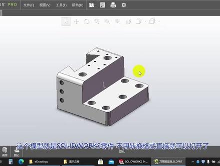 不安装SOLIDWORKS也可以打开SW文件 用eDrawings#机械设计 #自动化 #三维建模 #3d设计