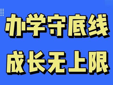 教育部等四部门印发《中小学基本办学条件底线要求》