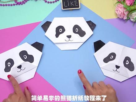 熊猫手工折纸教程 #折纸 #手工 #手工教学 #儿童手工 #玩具 #幼儿园手工 #亲子手工