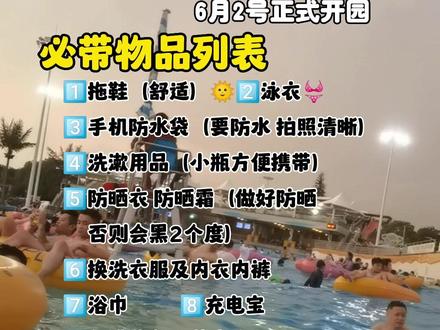 要去上海玛雅海滩水公园的亲们,要准备的东西都在这里了,要点赞收藏哦哦!#玛雅海滩水公园 #水上乐园 #久违了夏天 #一起来玩水
