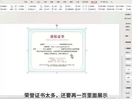 立体悬浮,再多证书都放得下#ppt #ppt教学 #ppt模板 #ppt课件 #抖音职场茶水间