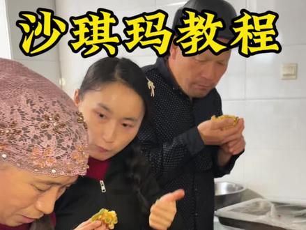 今天给大家分享在家也能做沙琪玛的教程🌹#抖音美食推荐官 #记录我的农村生活 #沙琪玛