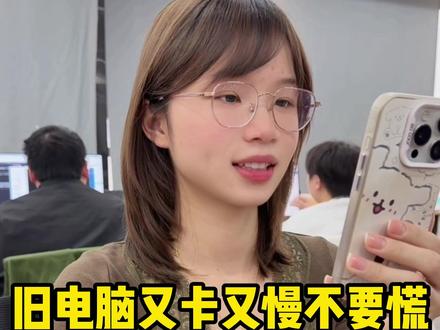 旧电脑又卡又慢不要慌,程序员教你一招一秒回春!#办公技巧 #电脑