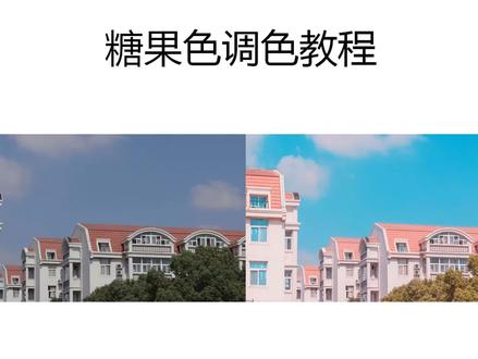 糖果色调照片前后期思路分享#调色 #调色调色 #PS #调色教程