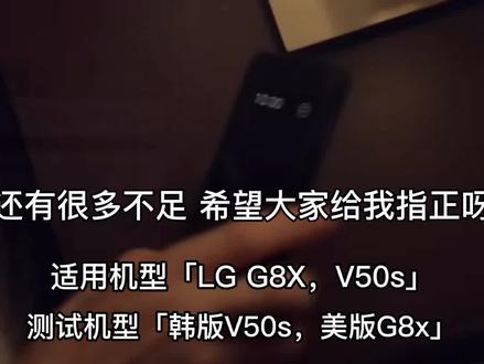 LG V50s/G8x 指纹修复教程(解BL锁造成),V50s跑分