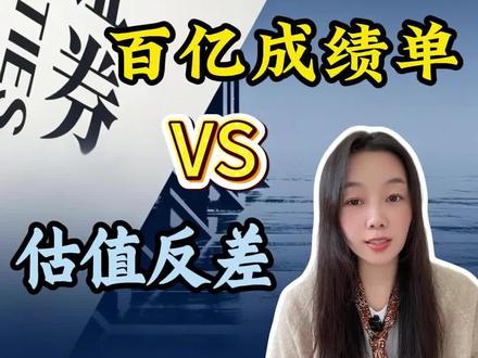 挑战深度分析100家上市公司|第60期,中信证券 #股票 #知识分享 #干货分享 #中信证券 #财经