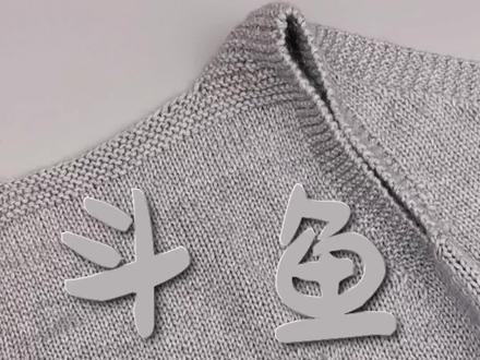 斗鱼马夹(教程二) #编织教程 #毛线编织 #手工