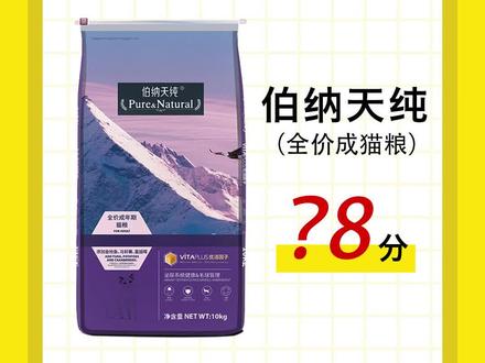 猫粮的十大看点-伯纳天纯 #猫粮 #猫粮测评