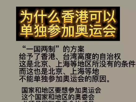 #香港 #奥运会 #东京奥运会 这下你们知道了吧!