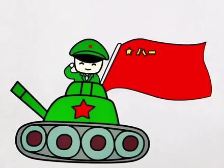 #简笔画 国庆快到了,祝福国家,致敬人民子弟兵,让我们来画一下坦克兵吧#幼儿园 #亲子手工 #幼儿手工