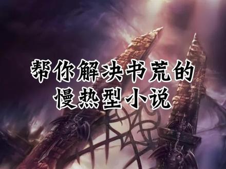 穹顶之上……那些星辰,永远在。 #小说 #网文