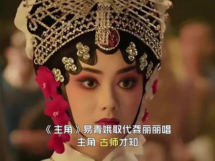 易青娥取代龚丽丽唱主角,古师才知,单仰平为何重用封导