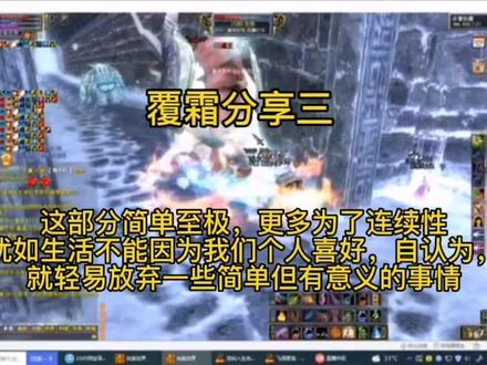 覆霜分享三,复杂的事情简单做,简单的事情重复做,逗贫一下#完美世界 #游戏反应人生