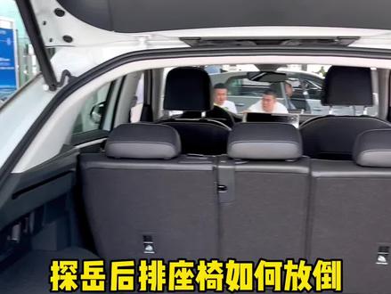 探岳后排座椅,多种方式可放倒