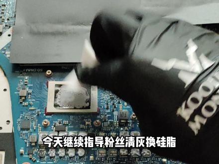 华硕天选3 2023 保姆级清灰换硅脂教程 大家还想看什么型号的拆机视频可以告诉我哦,此拆机教程以仔细与清晰易懂的角度拍摄给拆机小白。
【酷寒怪兽Kooling Monster】
我们的愿景是让每个人都能有最舒适的电脑体验。我们希望在DIY电脑维修技能的普及下,让每个人都能以极低的成本实现电脑性能的大幅提升。
【声明】
该视频仅提供资讯分享,不会赔偿任何因个人操作所导致的损害
#华硕 #天选3 #清灰换硅脂 #拆机视频 #笔记本清灰