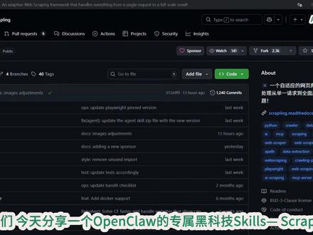 Scrapling:OpenClaw专属自适应网络爬虫框架,无惧网站改版与人机验证#OpenClaw#OpenClaw教程#skills #科技下一站#真实生活分享计划#龙虾 #信息获取