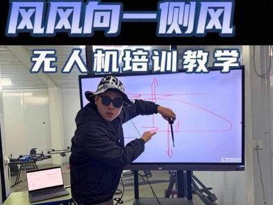 #地面站考试 风向条件之左右侧风航向#无人机培训 #caac无人机执照