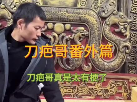 刀疤哥番外篇丨刀疤哥的新庇护所。随地大小梗的刀疤哥荣登“宝座” 他真是有种魅力让粉丝们喜欢#刀疤哥