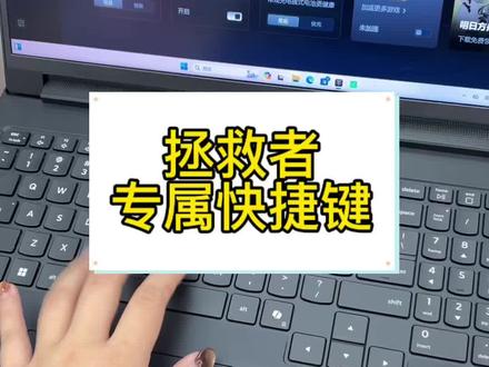拯救者的专属快捷键你知道吗?
#天禧AI一体多端 #拯救者r9000p #拯救者 #笔记本电脑推荐 #联想拯救者