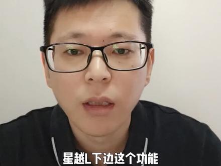 星越L如何设置提醒驾主驾系安全带:场景助手设置技巧#星越l车机#星越l场景助手#星越l提醒主驾系安全带#魅族车机