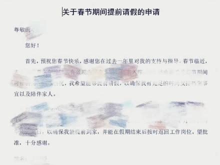 #提前回家 #请假 希望领导能够批准🥺🥺🥺