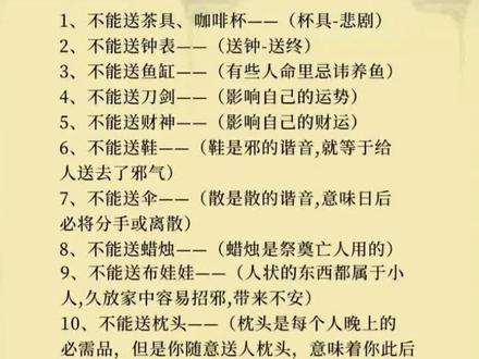 亲朋好友搬新家最忌讳送的礼物
一定要牢记