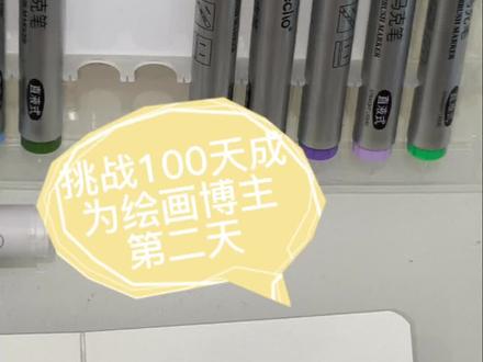 挑战100天成为绘画博主|第二天
今日画刀盾
刀盾,刀盾,刀盾🛡️
✏️拿起笔和我一起绘画吧!
临摹:🍠必须责怪星星
#绘画#挑战100天成为绘画博主#绘画步骤 #刀盾