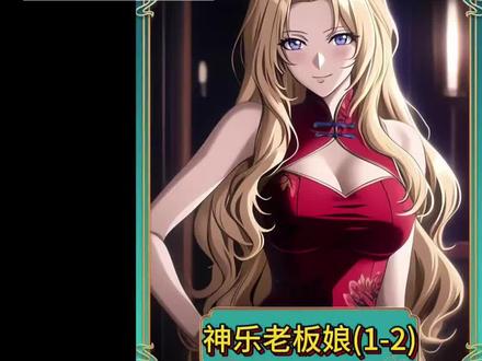 (风月老板娘)#书旗小说#宝藏小说#小说推荐