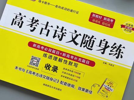 每天默写一页#高考 古诗文理解性默写,夯实基础#古诗词#高中语文