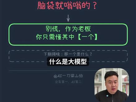一个视频讲清楚所有的 Ai 概念#老板必学的ai知识 #ai商业落地
