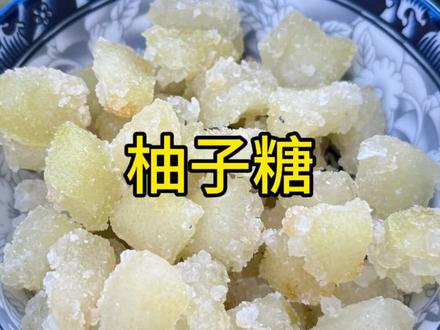 柚子糖 天冷了,做点柚子糖吃#我的乡村生活 #山货