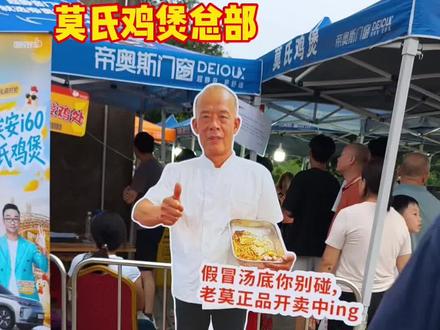 莫氏鸡煲值不值?
贵不贵?
为啥老莫说不赚钱?