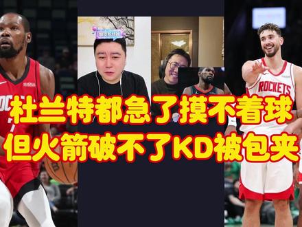 杜兰特都急了摸不着球,但火箭破不了杜兰特被包夹 #杜兰特 #鹈鹕逆转火箭 #大史爱篮球