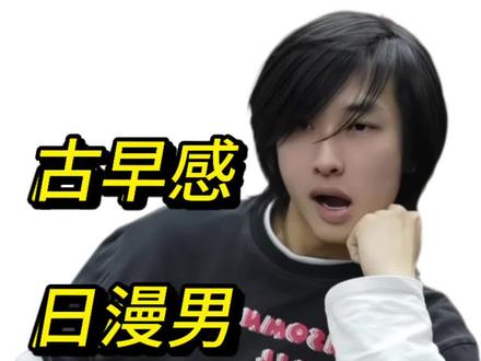 古早感日漫男斜刘海发型 回到千禧2000s
#古早感发型 #日漫男头 #长发男生 #千禧年发型
#深圳女发型师七哥