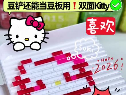 双面拼豆|豆子还要横着放? #拼豆 #拼豆豆 #是时候安排一下了 #拼豆豆手工 #大人也要玩玩具