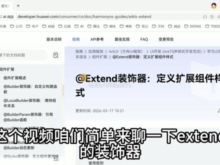 鸿蒙开发之使用@Extend扩展组件样式 #程序员 #编程 #计算机 #鸿蒙开发