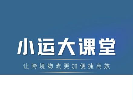 你知道货代常说的“几截几关”是什么意思吗? #截关 #截港 #海关