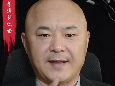 河南话是普通话之母,中原雅言,唐宋正音,皆出中原! 河南话是普通话之母,河南话是最早的普通话,中原雅言唐宋正音出中原!#河南 #河南dou知道 #河南美好推荐官 #河南话 #河南加油